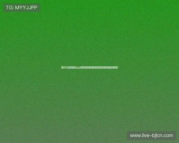 下载AG真人手机版app最新版本,体验高清画质和流畅操作带来的极致游戏体验 下载AG真人手机版app最新版本,体验高清画质和流畅操作带来的极致游戏体验